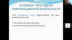 Лекция "Аудит информационной безопасности"