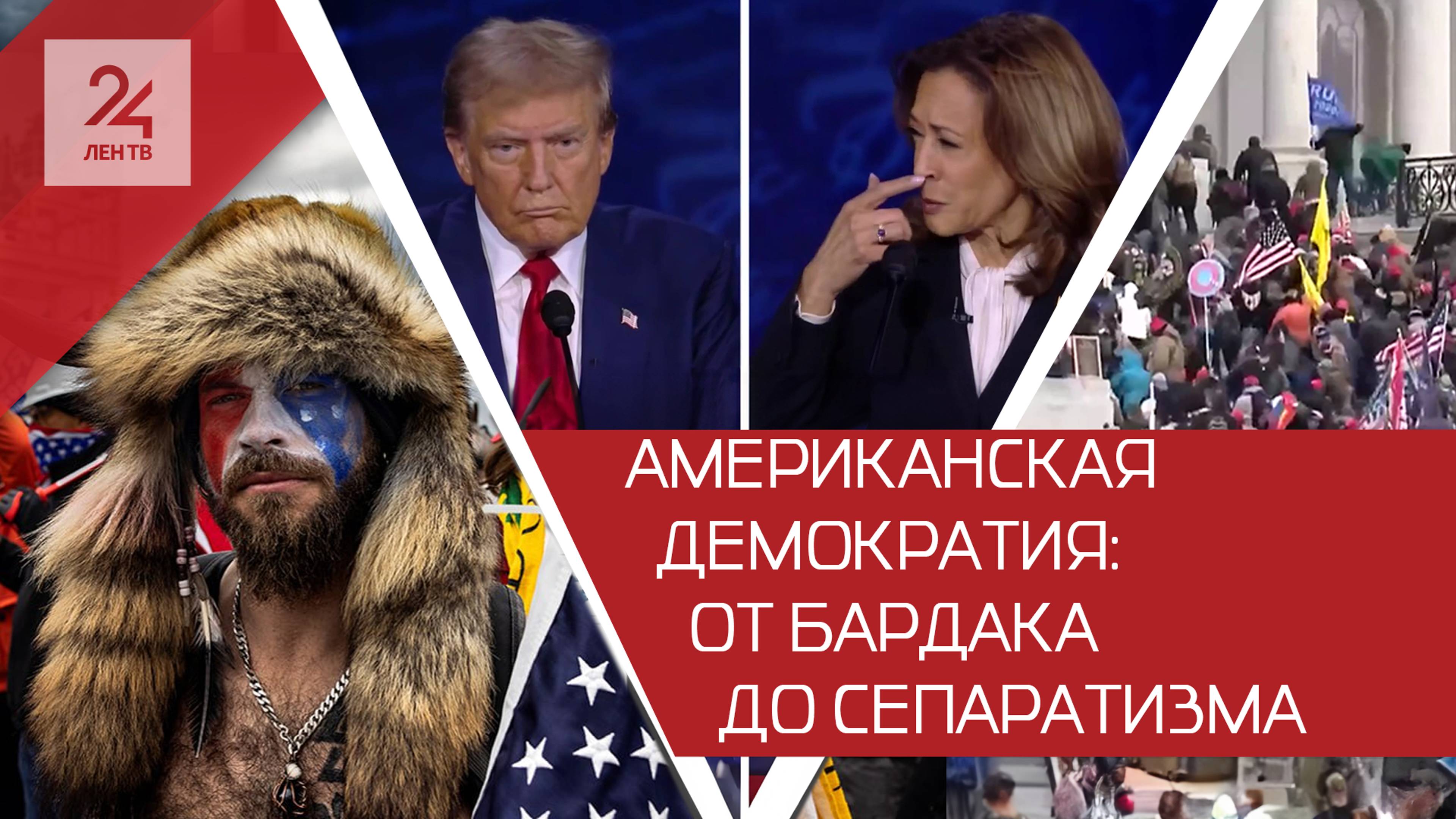 Покушение на Трампа: как американские выборы приближают страну к гражданской войне