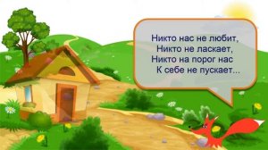 Стих - Песня бездомных собак - Борис Заходер. Читает лисёнок Бибуша