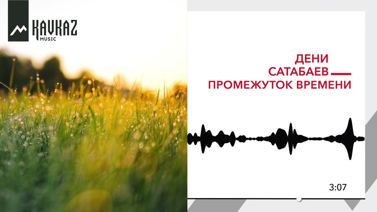 Дени сатабаев. Лаьмнаш Дени Сатабаев. Годы прошли Дени Сатабаев. Дени Сатабаев биография.