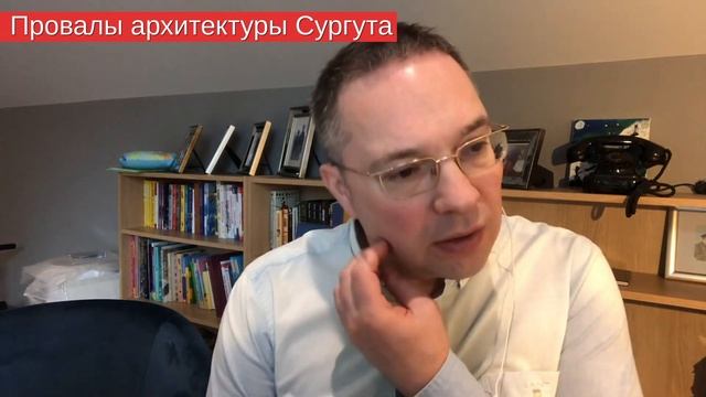Никто в Сургуте на самом деле не занимается архитектурой