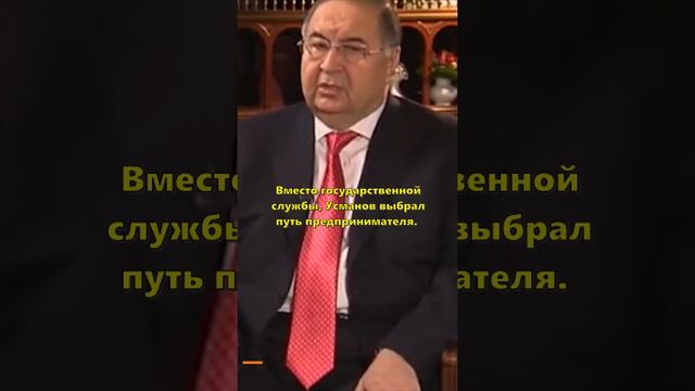 Как поднялся российский миллиардер Алишер Усманов? смотреть онлайн