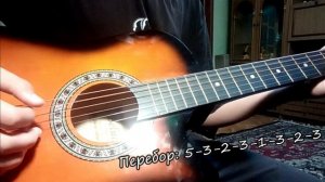 Красивый перебор на гитаре