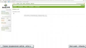 Как добавить сайт в поиск Nigma.ru
