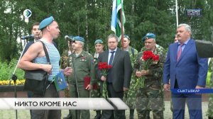 Никто кроме нас