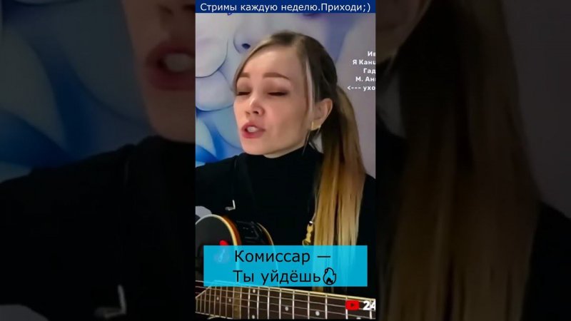 Комиссар — Ты уйдёшь