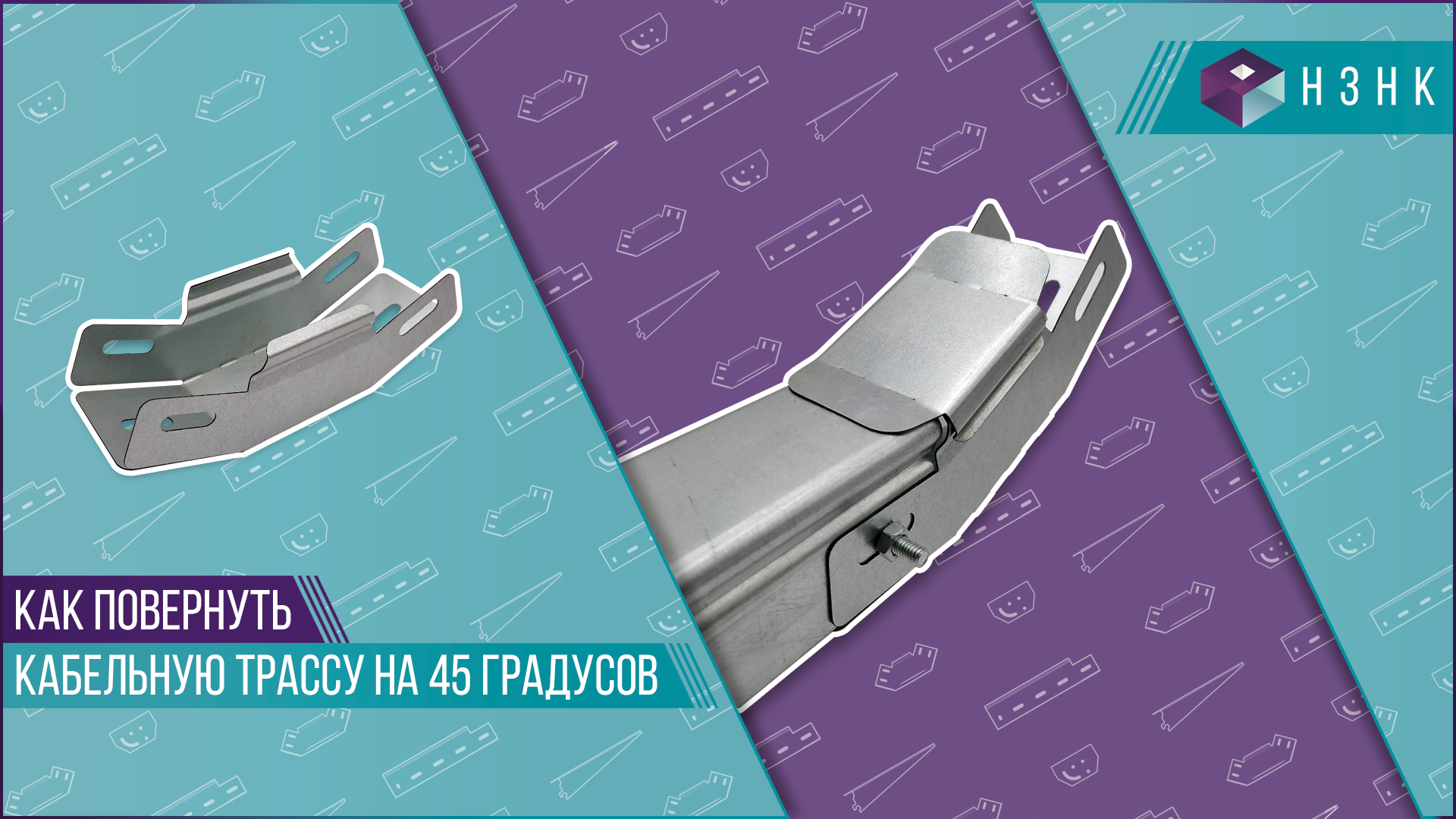 Угол вертикальный внутренний для кабельного лотка