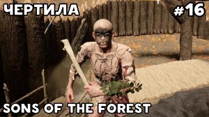 Лучшая база #16 / Sons of the forest