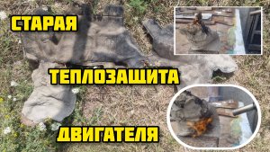 Ниссан кашкай j10 теплозащита двигателя 67810JD90A