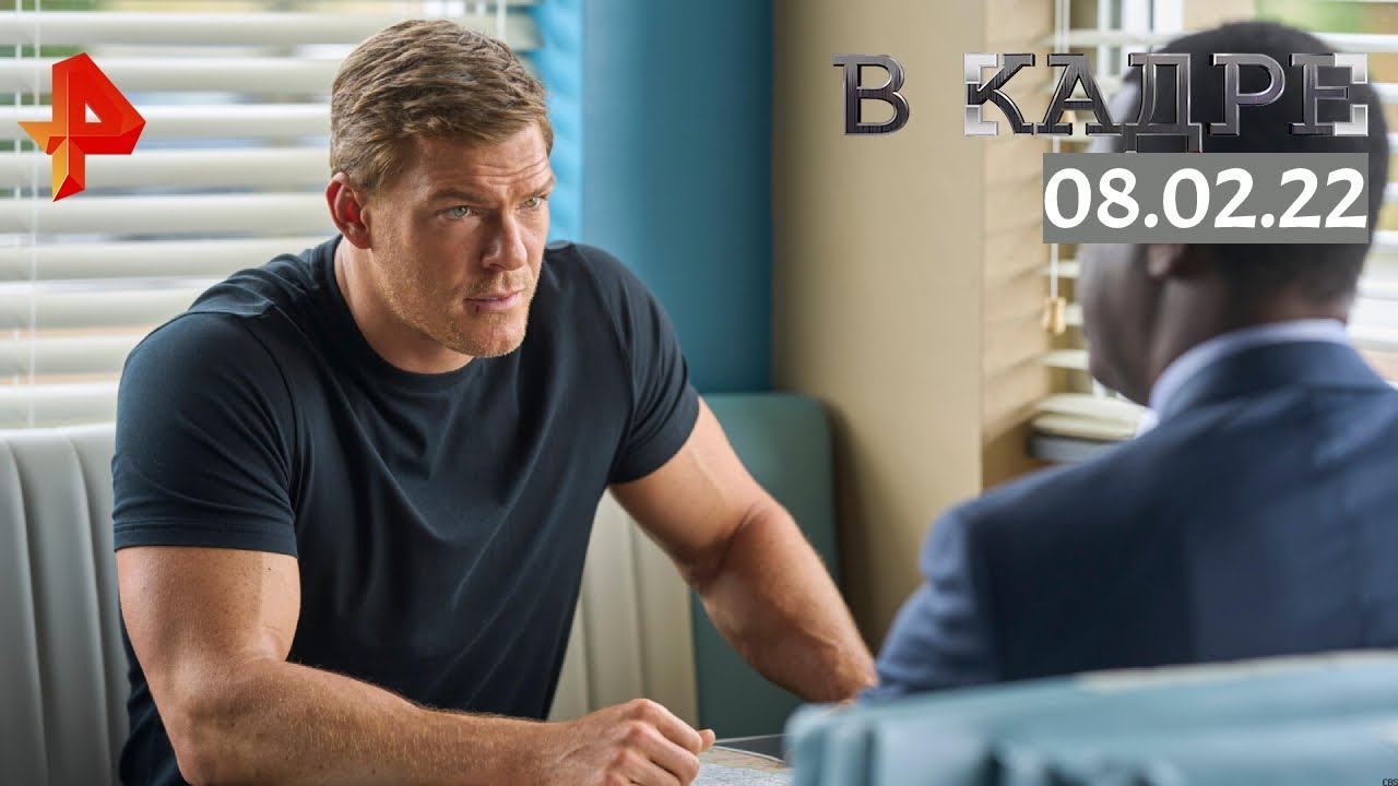 #[ВКадре]: Сериалы Джек Ричер, Под подозрением, Воспитанные волками, Изобретая Анну