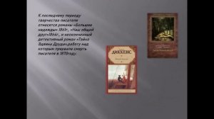 «210 лет со дня рождения Чарльза Диккенса» (Дьякова Е.Н.)