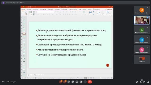 2023.10.17. Экономическая культура и финансовая грамотность. Лекция №7. смотреть онлайн