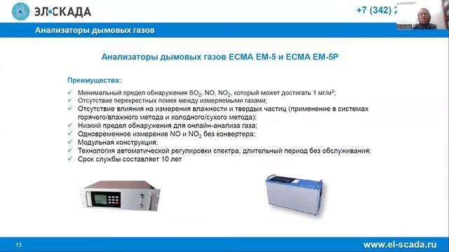 Обзор на надежные стационарные и переносные газоанализаторы для импортозамещения - ЭЛ-СКАДА смотреть онлайн