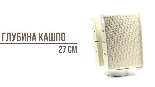 Кашпо на перила РОТАНГ белый смотреть онлайн