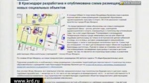 В Краснодаре создали онлайн-карту размещения будущих соцобъектов