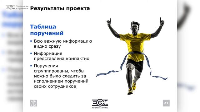 Татьяна Миляева - перевод ЕОСДО на новые интерфейсы в компании «Росатом» смотреть онлайн