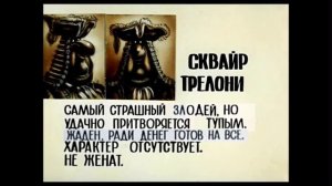 Досье тёмного Трелони