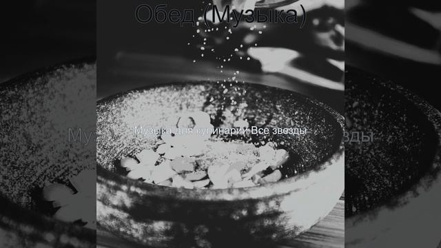 Впечатление (Готовим дома) смотреть онлайн