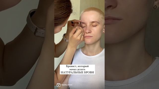 Когда БРОВИСТначал делать натуральные брови ? смотреть онлайн