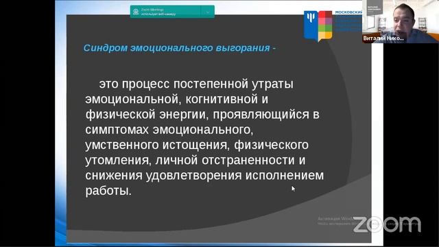 Айсмонтас Б. Синдром эмоционального выгорания: причины возникновения, профилактика, пути преодолени