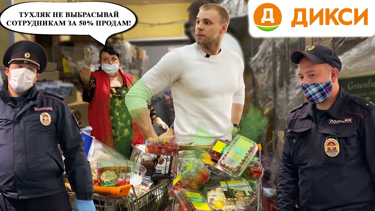 УПРАВЛЯЮЩАЯ ДИКСИ ВПАРИВАЕТ РАБОТНИКАМ ТУХЛЯК СО СКИДКОЙ / Дикси