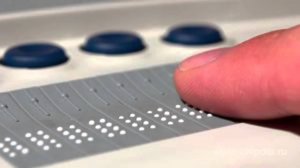 Брайлевский дисплей