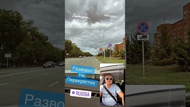#разворот