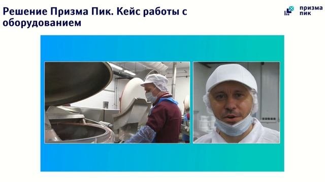 Прослеживаемость пищевого бизнеса на основе интеграции MES и ERP