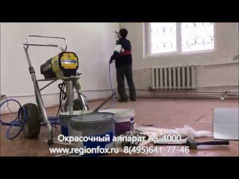Окрасочный аппарат AS-4000. Красим офис. смотреть онлайн