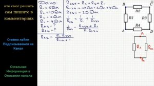 Физика Сопротивления резисторов R1-R4 (см. рисунок) R1 = 5 Ом, R2 = 10 Ом, R3 = 6 Ом и R4 = 4 Ом