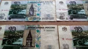 Банкнота 10 рублей 1997 года