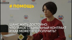 Что такое социальный контракт и как его получить?