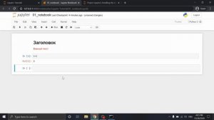 Jupyter Notebook - установка и запуск