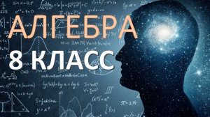 Алгебра 8 класс. Сложение и вычитание дробей. Углубленный уровень.