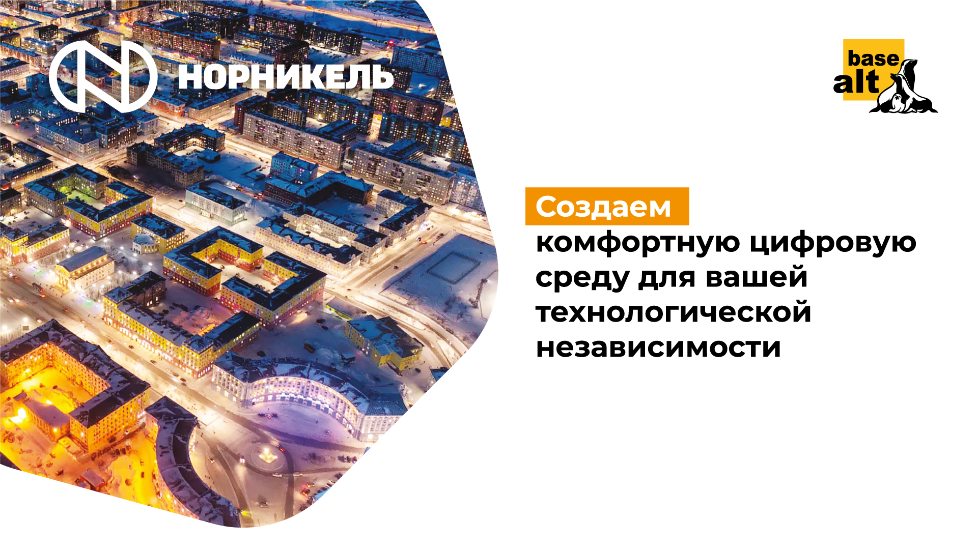 «Базальт СПО» и «ГМК "Норильский никель"» заключили соглашение о сотрудничестве