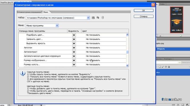 Как сделать удобное меню в Фотошопе смотреть онлайн