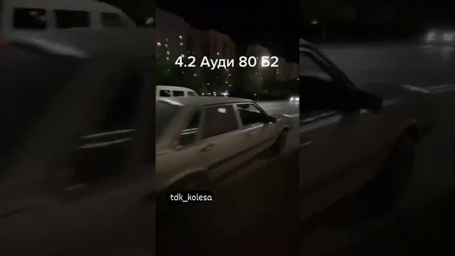 Сумасшедшая Ауди 80. Б2. 4.2. ?