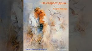 "Дни, что ушли" Андрей Звонарь. Читает Виктор Золотоног