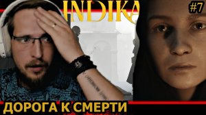 ИНДИКА, ДОРОГА К СМЕРТИ - INDIKA #7 - прохождение на русском