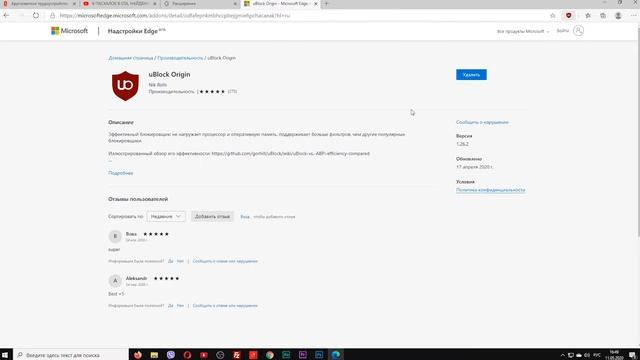 Microsoft Edge Chromium: как убрать рекламу за 1 мин . Устанавливаем блокировщик рекламы