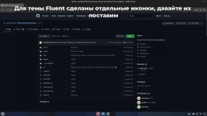 Кастомизация Linux Mint Cinnamon - темы, иконки, панели | Кастомизация Cinnamon | Кастомизация Linu