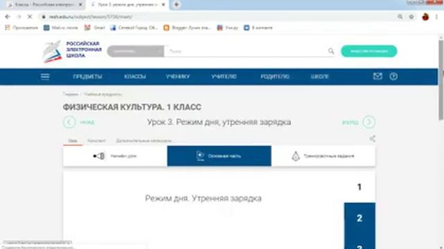 Российская электронная школа