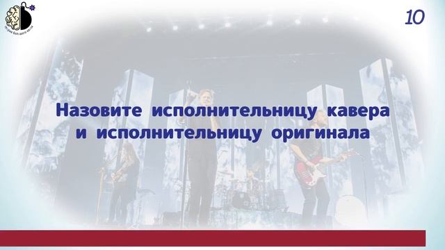 Квиз "Угадай мелодию. Русская музыка"