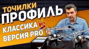 Точилка для ножей Профиль K03, Блиц, Кадет: классика vs PRO - Что изменилось? | Правильная заточка