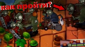 как я прошёл хардкорный мод на пвз | hardmod advokatovicha