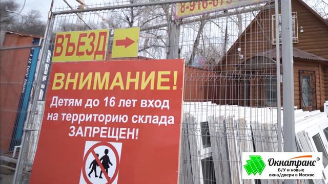 Как проехать ИЗ ЦЕНТРА на основной склад Окнатранс на 2 Вязовский проезд, 22.