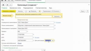 1С Бухгалтерия Заполнение реквизитов организации Часть 1 Онлайн курсы 1с Курсы 1с предприятие Курсы