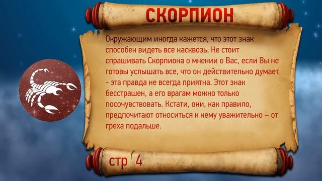Скорпион характеристика ♏ Знак зодиака описание. Гороскоп Скорпион
