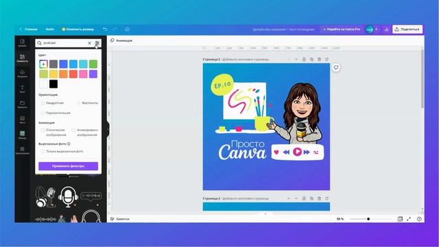 Как красиво оформить подкаст в Canva | Как сделать визуал для подкаста | Часть 1