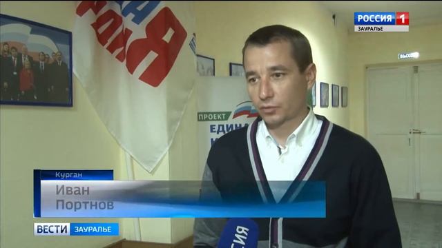 В штабе курганского отделения Единой России подвели итоги предварительного голос смотреть онлайн